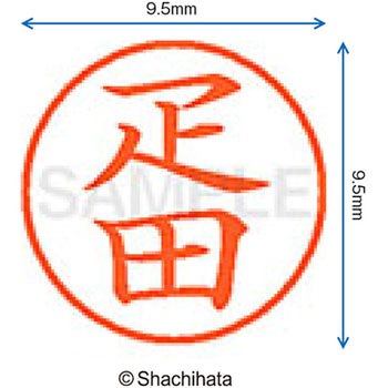 ネーム9 既製(ヒ) シヤチハタ