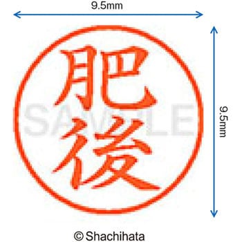 ネーム9 既製(ヒ) シヤチハタ
