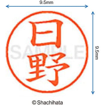 ネーム9 既製(ヒ) シヤチハタ