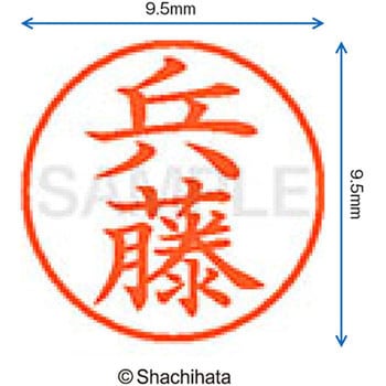 ネーム9 既製(ヒ) シヤチハタ