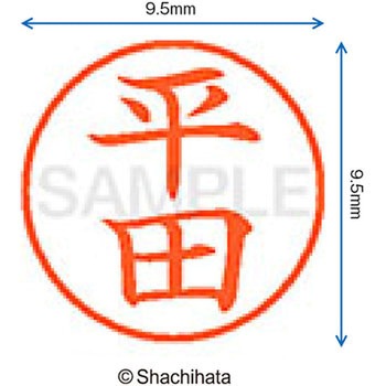 ネーム9 既製(ヒ) シヤチハタ