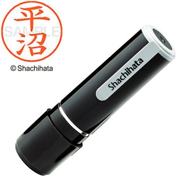 ネーム9 既製(ヒ) シヤチハタ