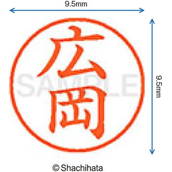 ネーム9 既製(ヒ) シヤチハタ
