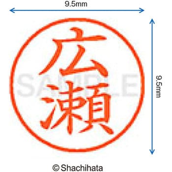 ネーム9 既製(ヒ) シヤチハタ