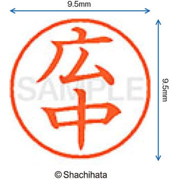 ネーム9 既製(ヒ) シヤチハタ