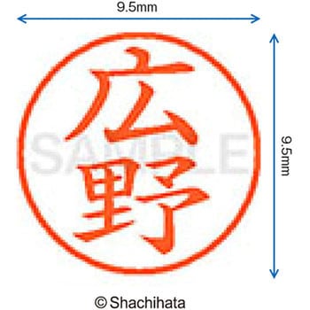 ネーム9 既製(ヒ) シヤチハタ