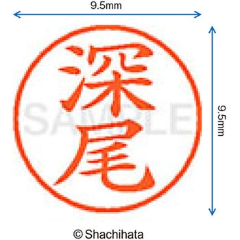 ネーム9 既製(フ) シヤチハタ