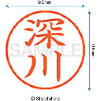 ネーム9 既製(フ) シヤチハタ