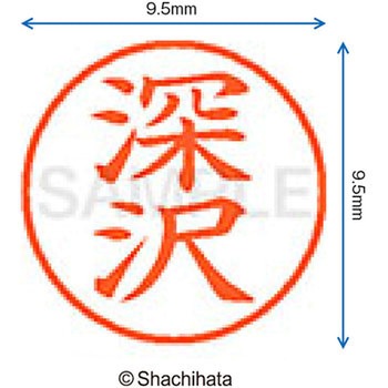 ネーム9 既製(フ) シヤチハタ