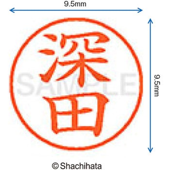 ネーム9 既製(フ) シヤチハタ