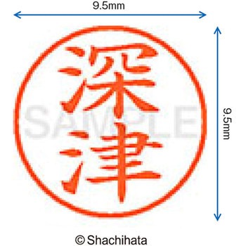 ネーム9 既製(フ) シヤチハタ