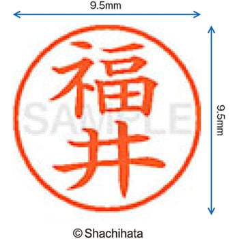ネーム9 既製(フ) シヤチハタ