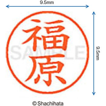 ネーム9 既製(フ) シヤチハタ
