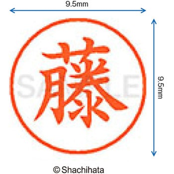 ネーム9 既製(フ) シヤチハタ