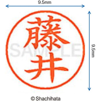 ネーム9 既製(フ) シヤチハタ