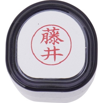 ネーム9 既製(フ) シヤチハタ