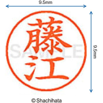 ネーム9 既製(フ) シヤチハタ