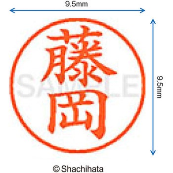 ネーム9 既製(フ) シヤチハタ