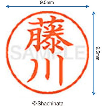 ネーム9 既製(フ) シヤチハタ
