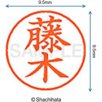 ネーム9 既製(フ) シヤチハタ