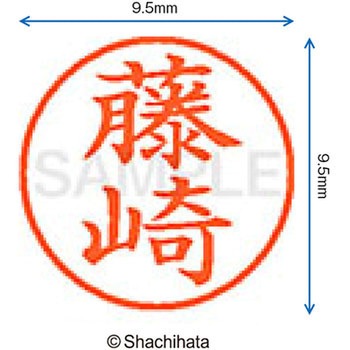 ネーム9 既製(フ) シヤチハタ