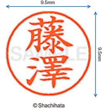 ネーム9 既製(フ) シヤチハタ