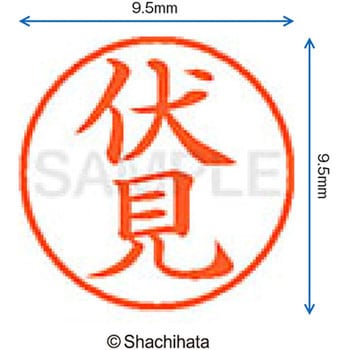 ネーム9 既製(フ) シヤチハタ