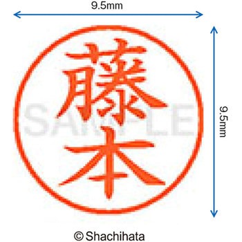 ネーム9 既製(フ) シヤチハタ
