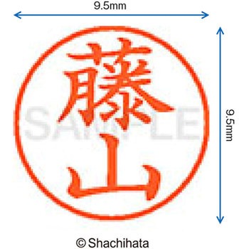ネーム9 既製(フ) シヤチハタ