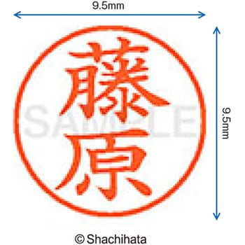 ネーム9 既製(フ) シヤチハタ