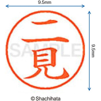 ネーム9 既製(フ) シヤチハタ