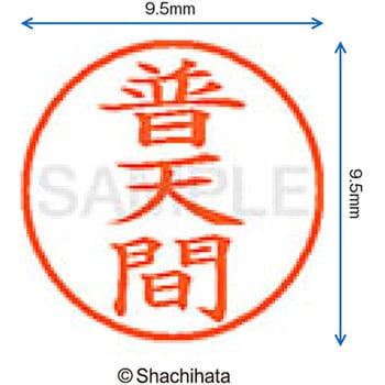 ネーム9 既製(フ) シヤチハタ