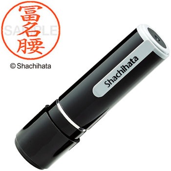 ネーム9 既製(フ) シヤチハタ