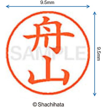 ネーム9 既製(フ) シヤチハタ
