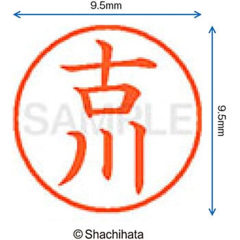 ネーム9 既製(フ) シヤチハタ