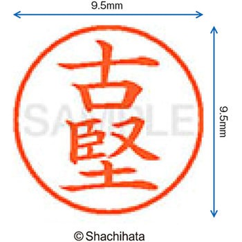 ネーム9 既製(フ) シヤチハタ