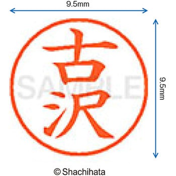 ネーム9 既製(フ) シヤチハタ