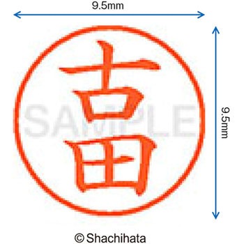 ネーム9 既製(フ) シヤチハタ