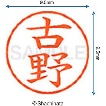 ネーム9 既製(フ) シヤチハタ
