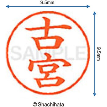 ネーム9 既製(フ) シヤチハタ