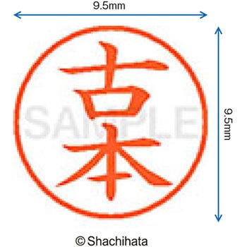 ネーム9 既製(フ) シヤチハタ