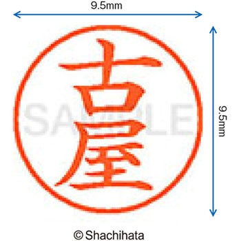 ネーム9 既製(フ) シヤチハタ