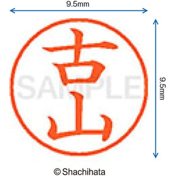 ネーム9 既製(フ) シヤチハタ