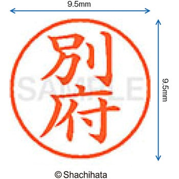 ネーム9 既製(ヘ) シヤチハタ
