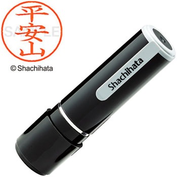 ネーム9 既製(ヘ) シヤチハタ