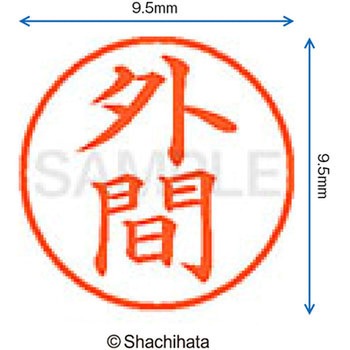 ネーム9 既製(ホ) シヤチハタ