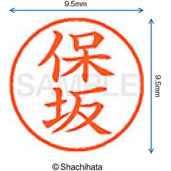 ネーム9 既製(ホ) シヤチハタ
