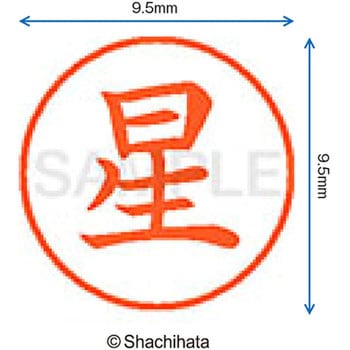 ネーム9 既製(ホ) シヤチハタ