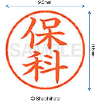 ネーム9 既製(ホ) シヤチハタ