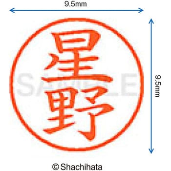 ネーム9 既製(ホ) シヤチハタ